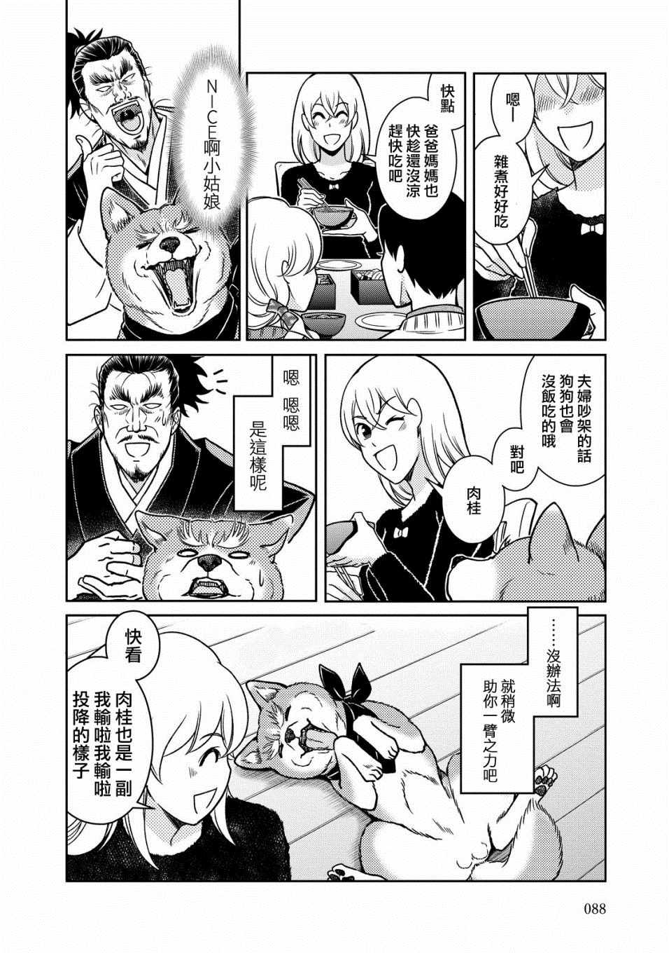 《织田肉桂信长》漫画最新章节第38话免费下拉式在线观看章节第【6】张图片