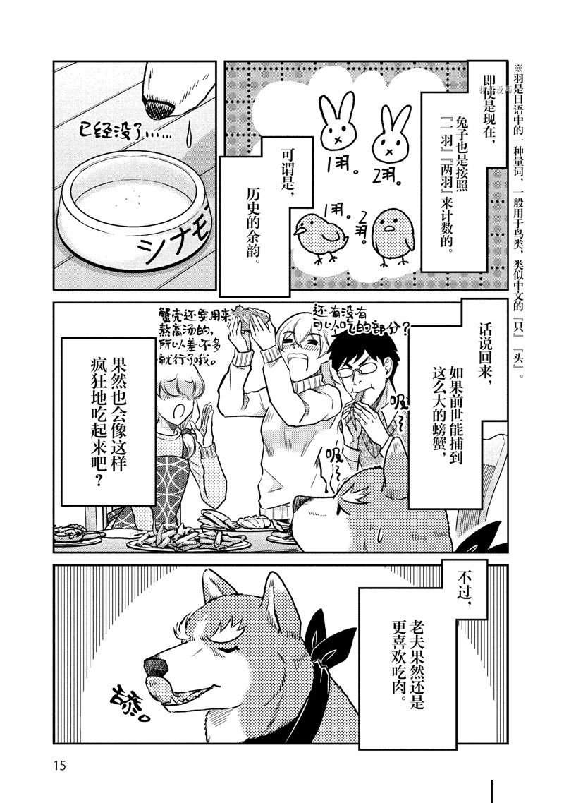 《织田肉桂信长》漫画最新章节第114话免费下拉式在线观看章节第【15】张图片