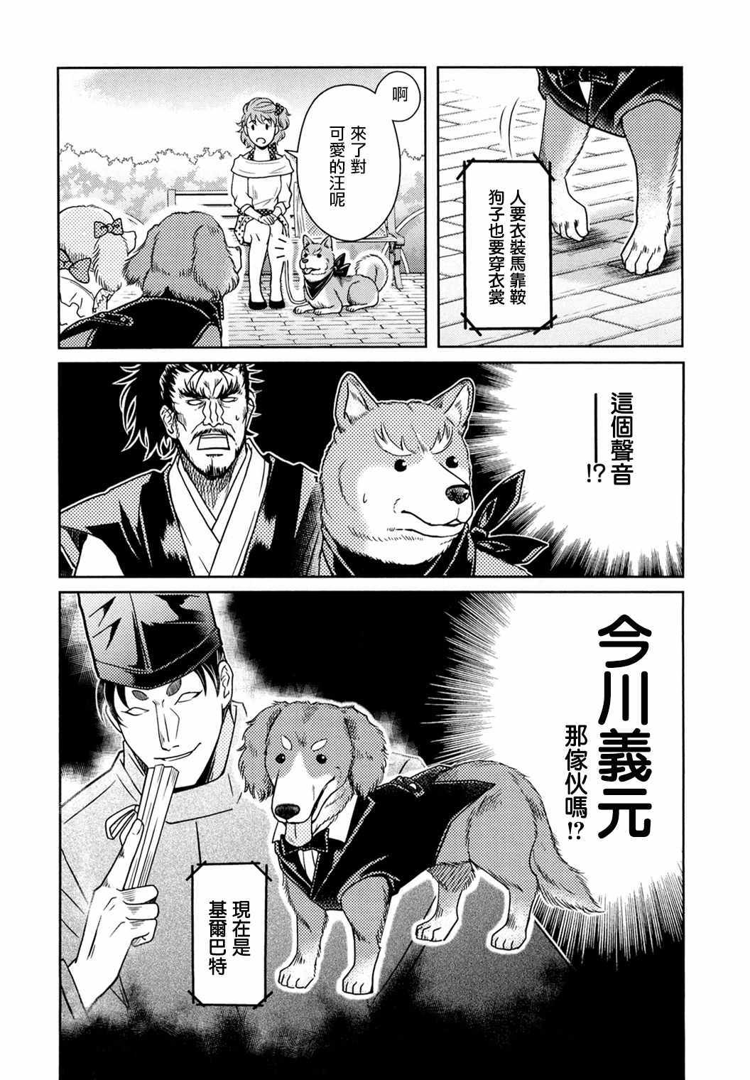 《织田肉桂信长》漫画最新章节第11话免费下拉式在线观看章节第【7】张图片