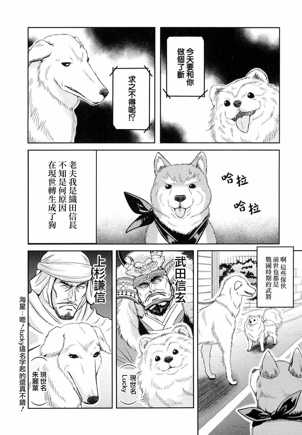 《织田肉桂信长》漫画最新章节第8话免费下拉式在线观看章节第【2】张图片