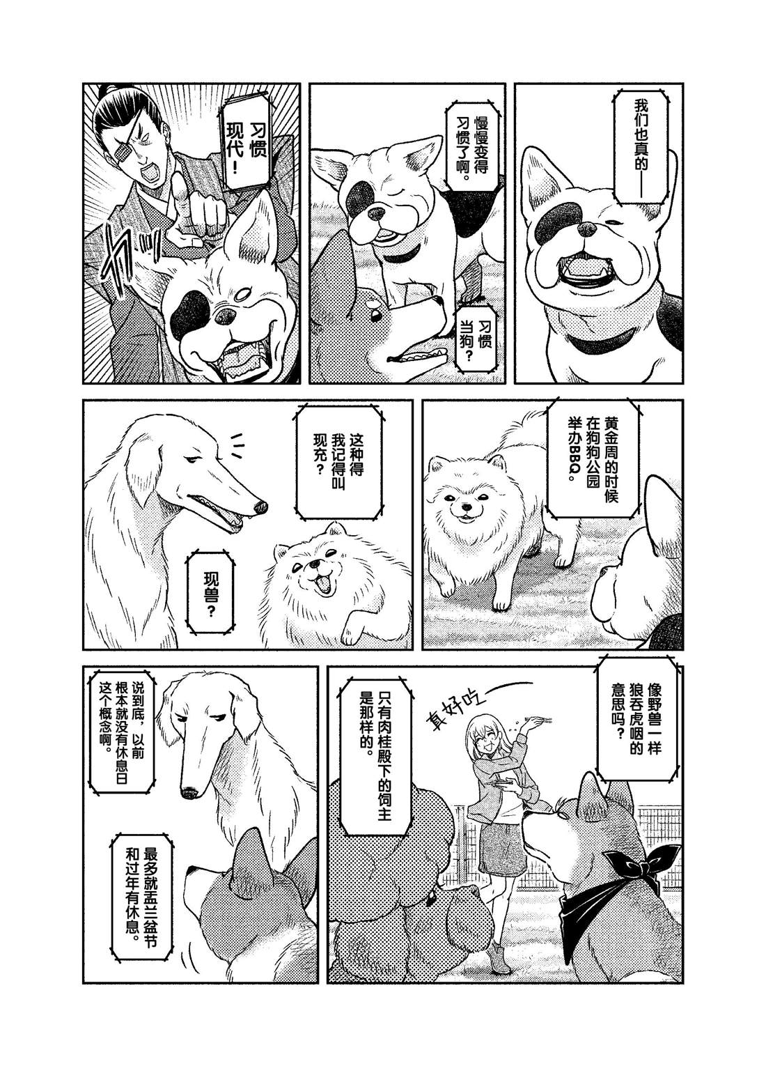 《织田肉桂信长》漫画最新章节第49话免费下拉式在线观看章节第【5】张图片