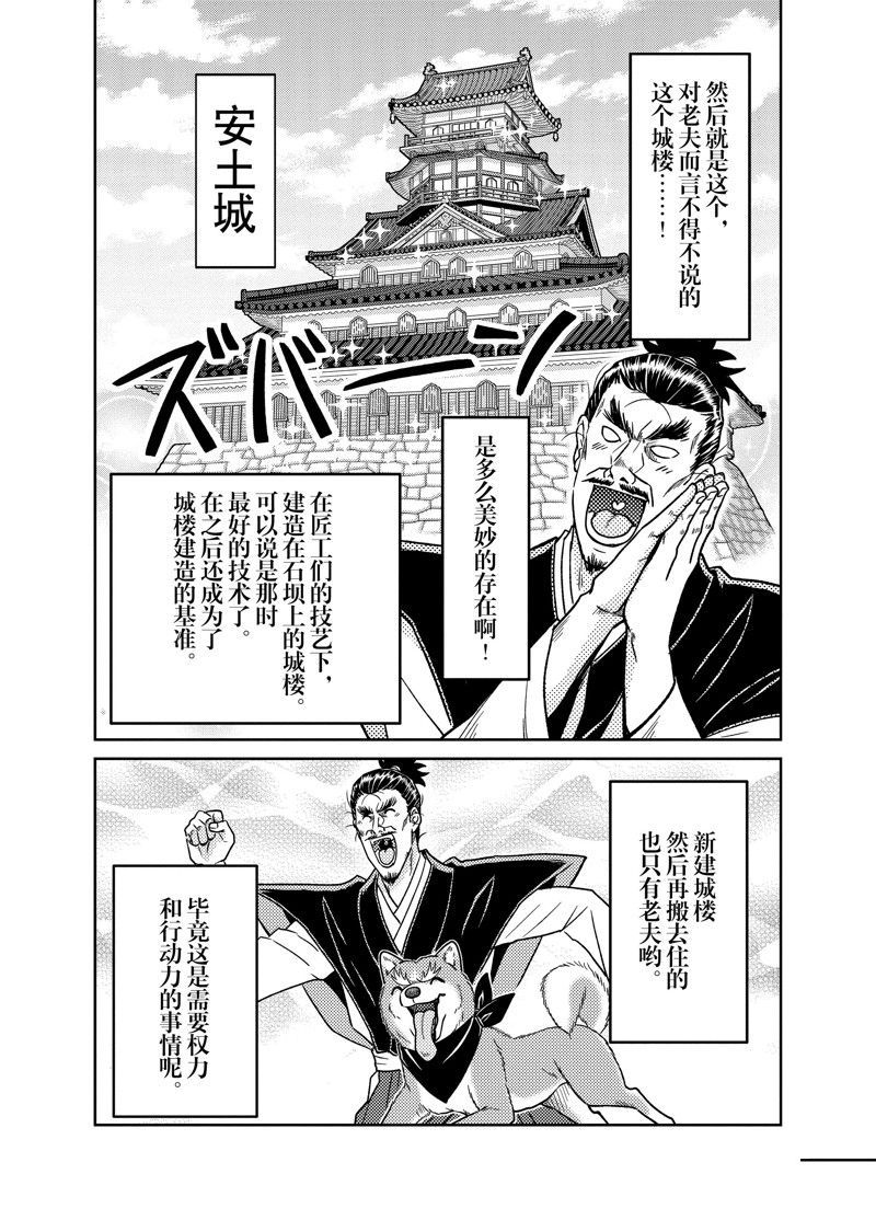 《织田肉桂信长》漫画最新章节第84话免费下拉式在线观看章节第【5】张图片