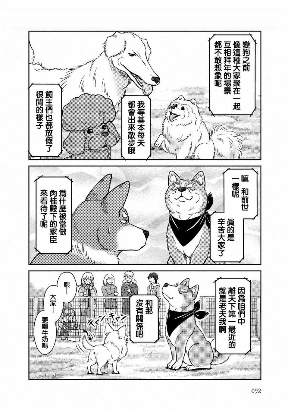 《织田肉桂信长》漫画最新章节第38话免费下拉式在线观看章节第【10】张图片