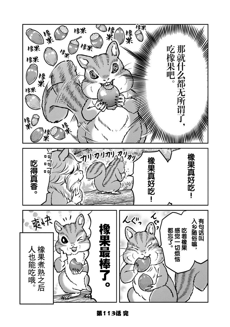 《织田肉桂信长》漫画最新章节第113话免费下拉式在线观看章节第【8】张图片