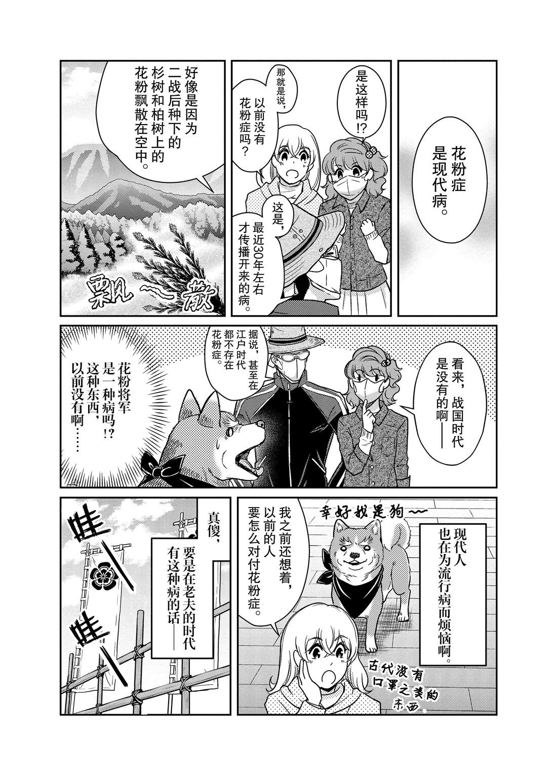 《织田肉桂信长》漫画最新章节第73话免费下拉式在线观看章节第【8】张图片