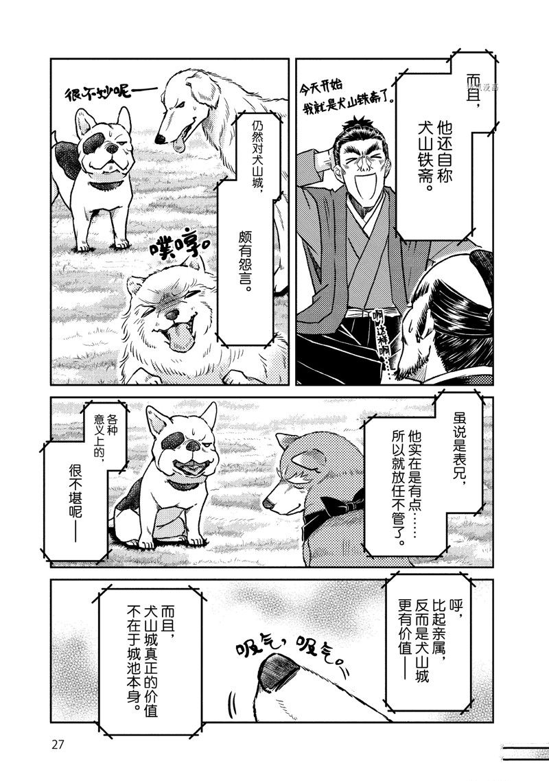 《织田肉桂信长》漫画最新章节第115话免费下拉式在线观看章节第【9】张图片