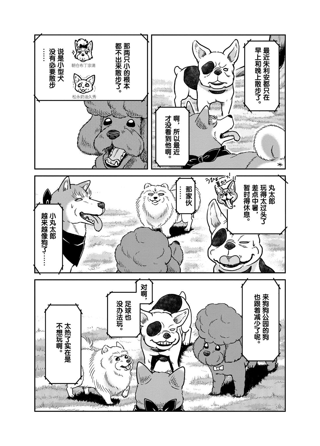 《织田肉桂信长》漫画最新章节第61话免费下拉式在线观看章节第【2】张图片