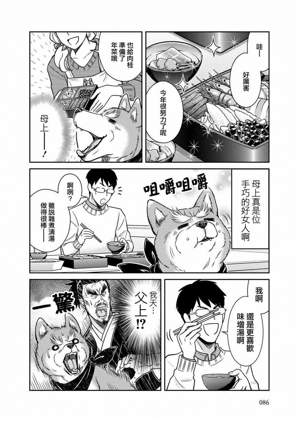 《织田肉桂信长》漫画最新章节第38话免费下拉式在线观看章节第【4】张图片