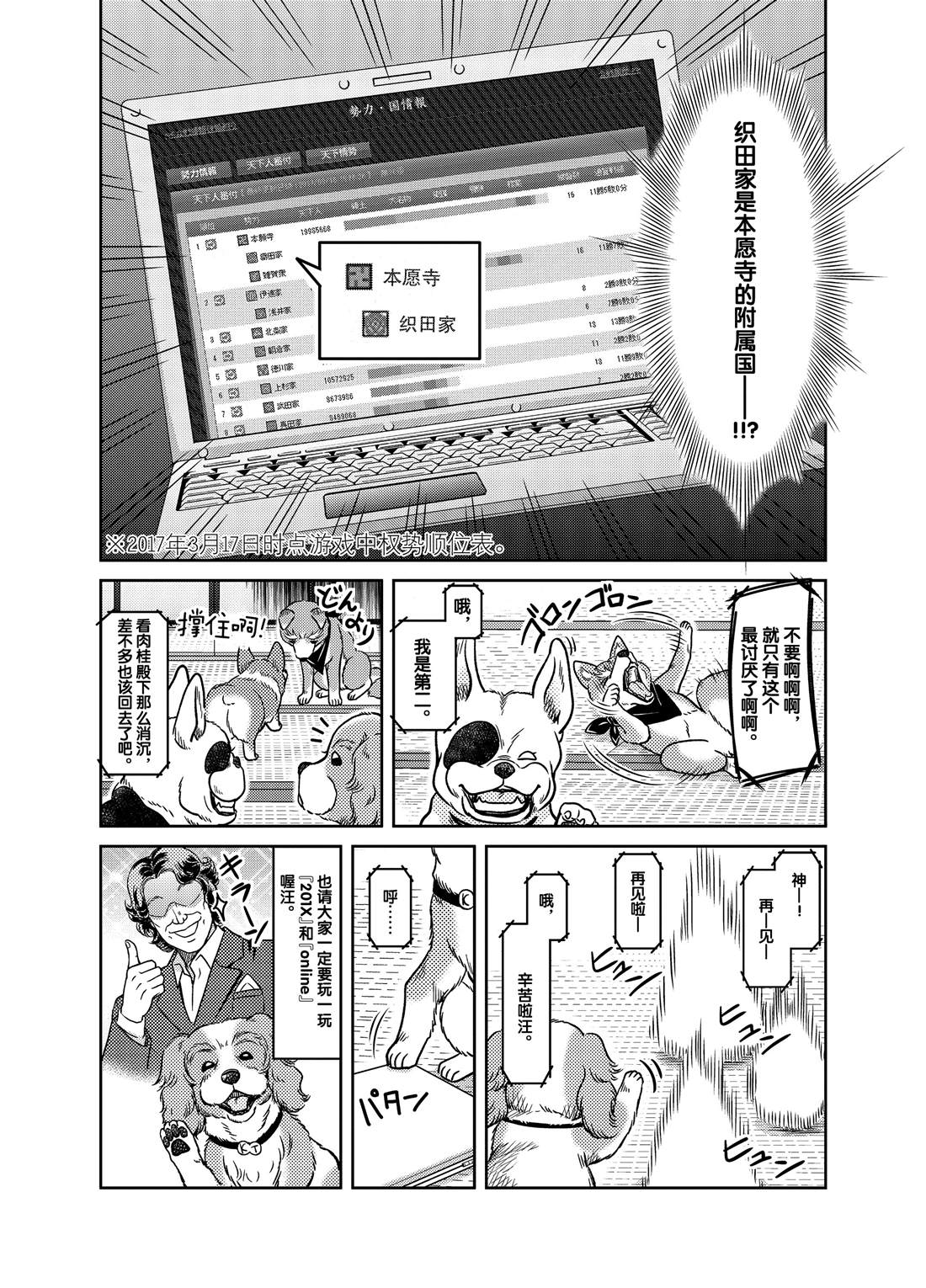 《织田肉桂信长》漫画最新章节第43话免费下拉式在线观看章节第【16】张图片