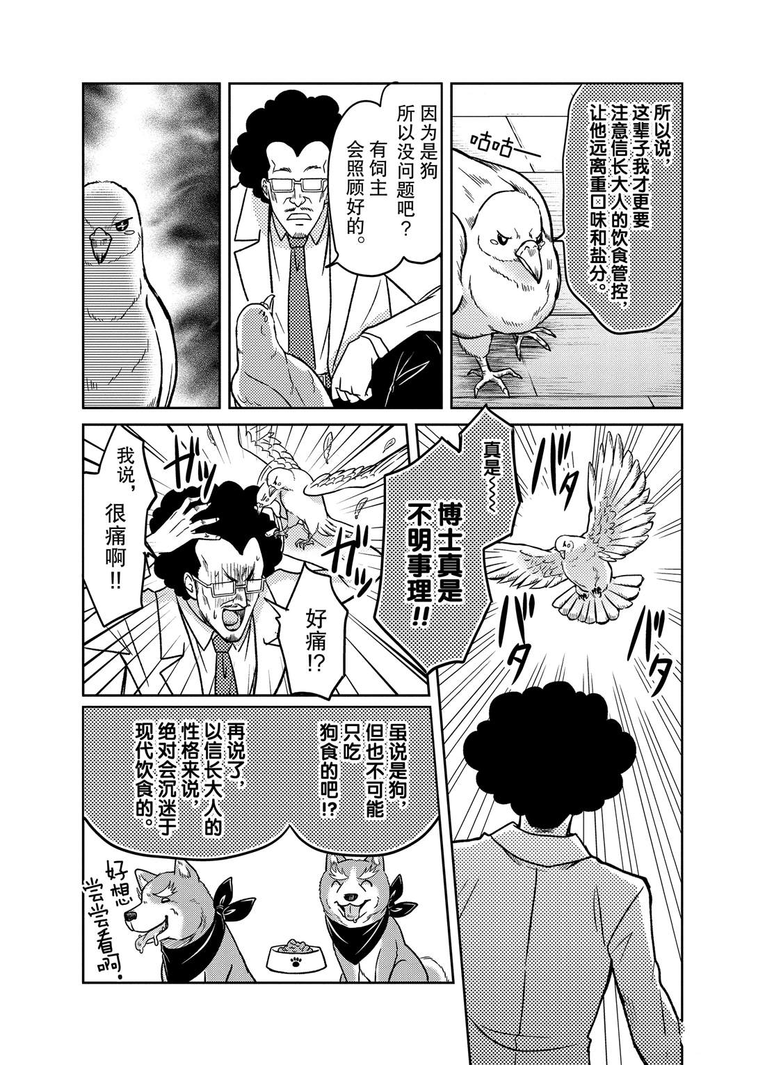 《织田肉桂信长》漫画最新章节第79话免费下拉式在线观看章节第【8】张图片