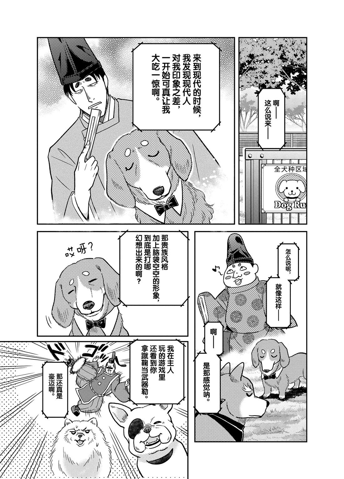 《织田肉桂信长》漫画最新章节第77话免费下拉式在线观看章节第【3】张图片