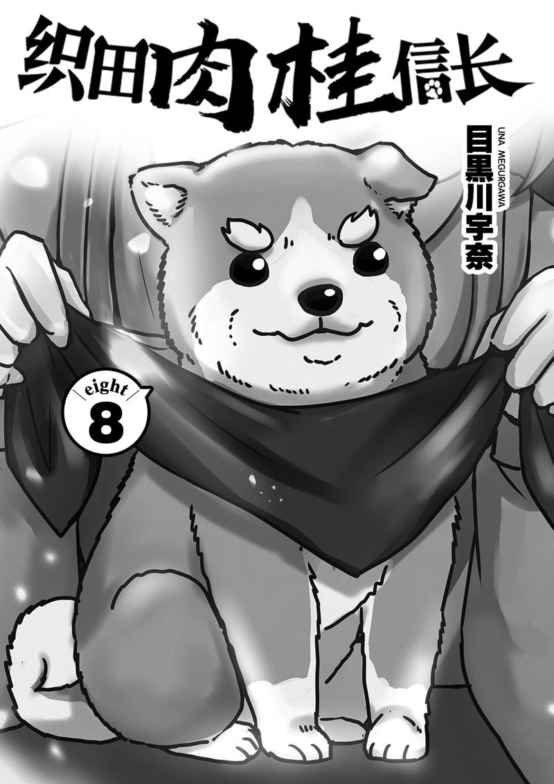 《织田肉桂信长》漫画最新章节第95话免费下拉式在线观看章节第【2】张图片