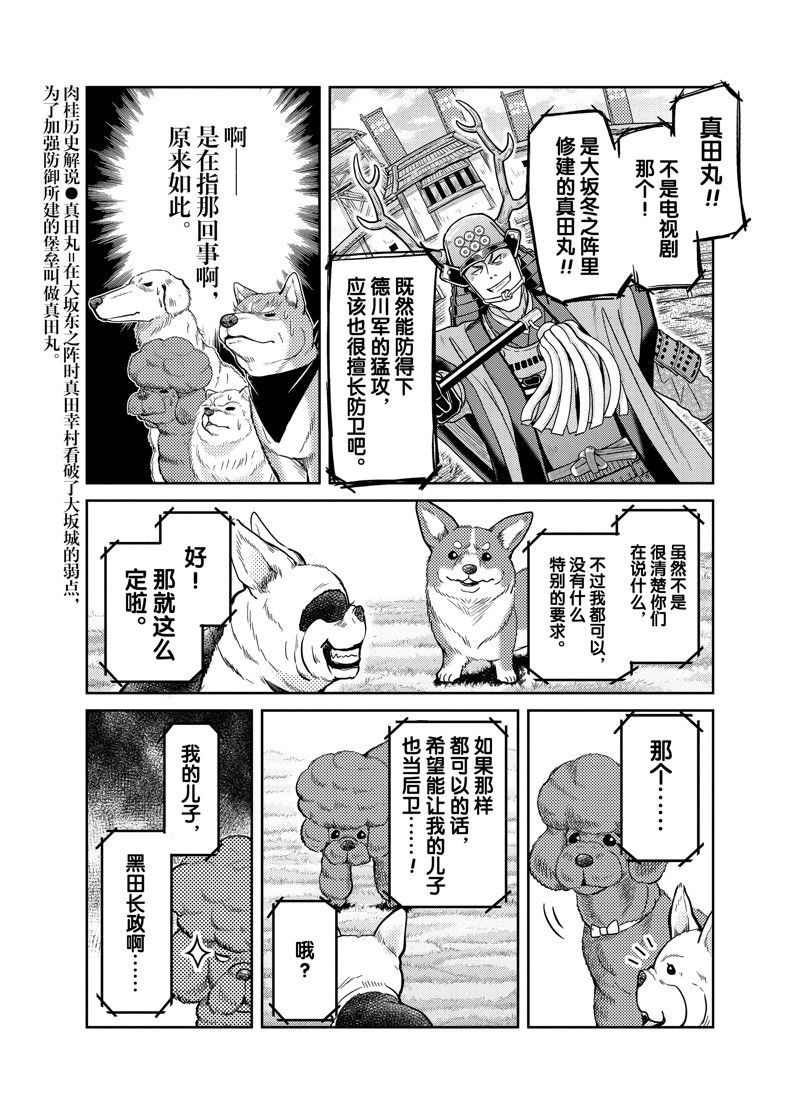 《织田肉桂信长》漫画最新章节第88话免费下拉式在线观看章节第【5】张图片