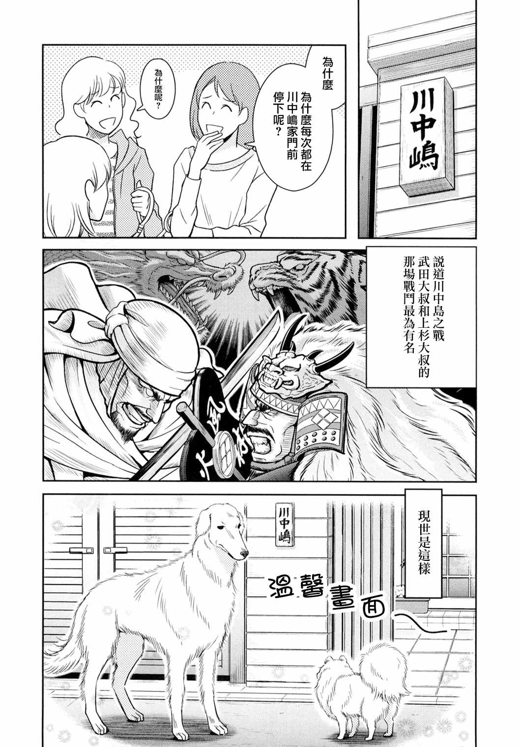 《织田肉桂信长》漫画最新章节第8话免费下拉式在线观看章节第【3】张图片