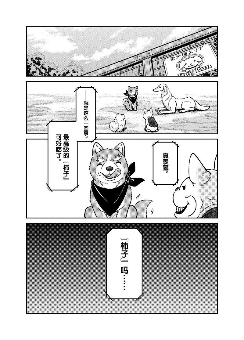 《织田肉桂信长》漫画最新章节第101话免费下拉式在线观看章节第【3】张图片