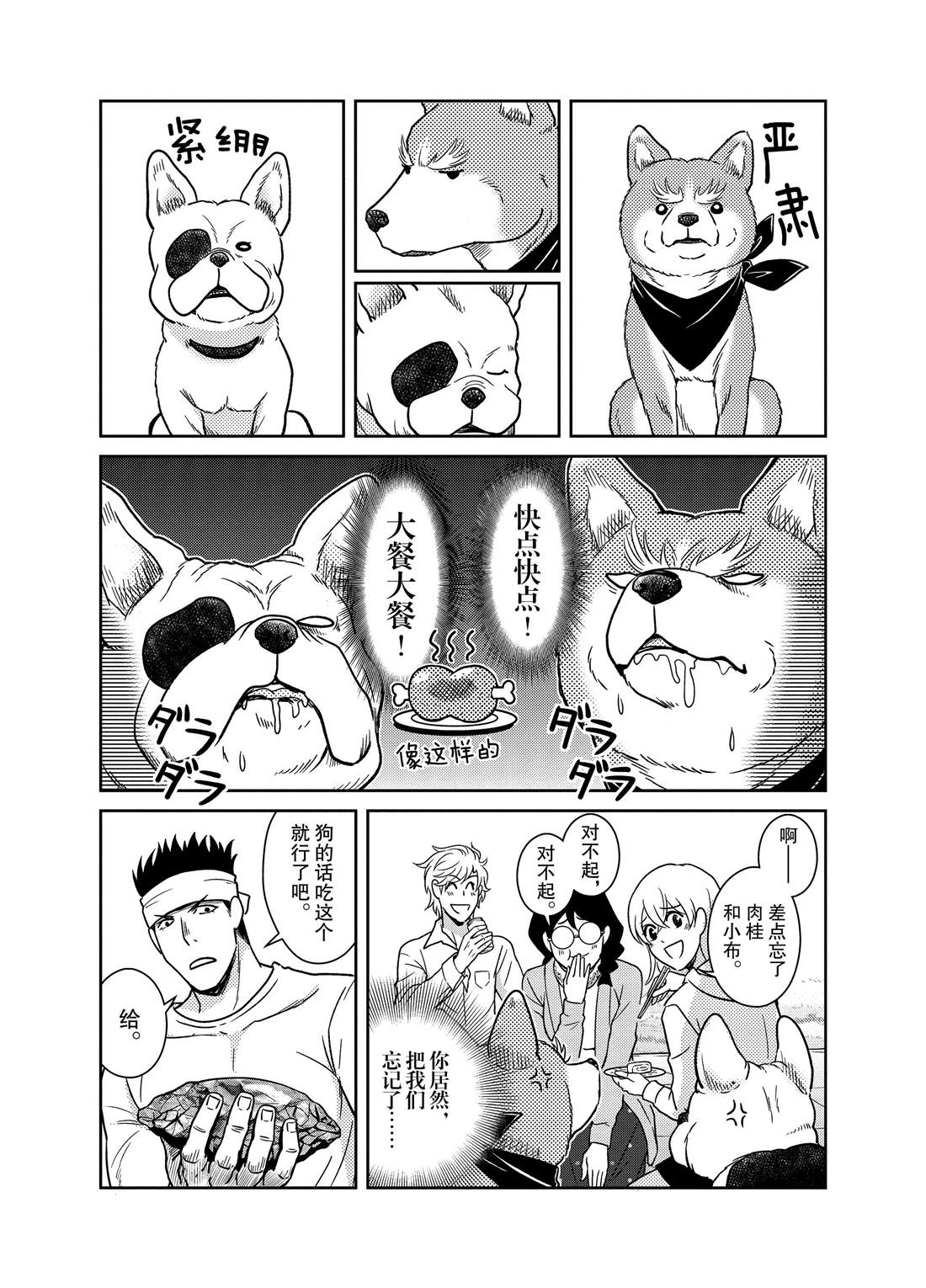 《织田肉桂信长》漫画最新章节第45话免费下拉式在线观看章节第【4】张图片