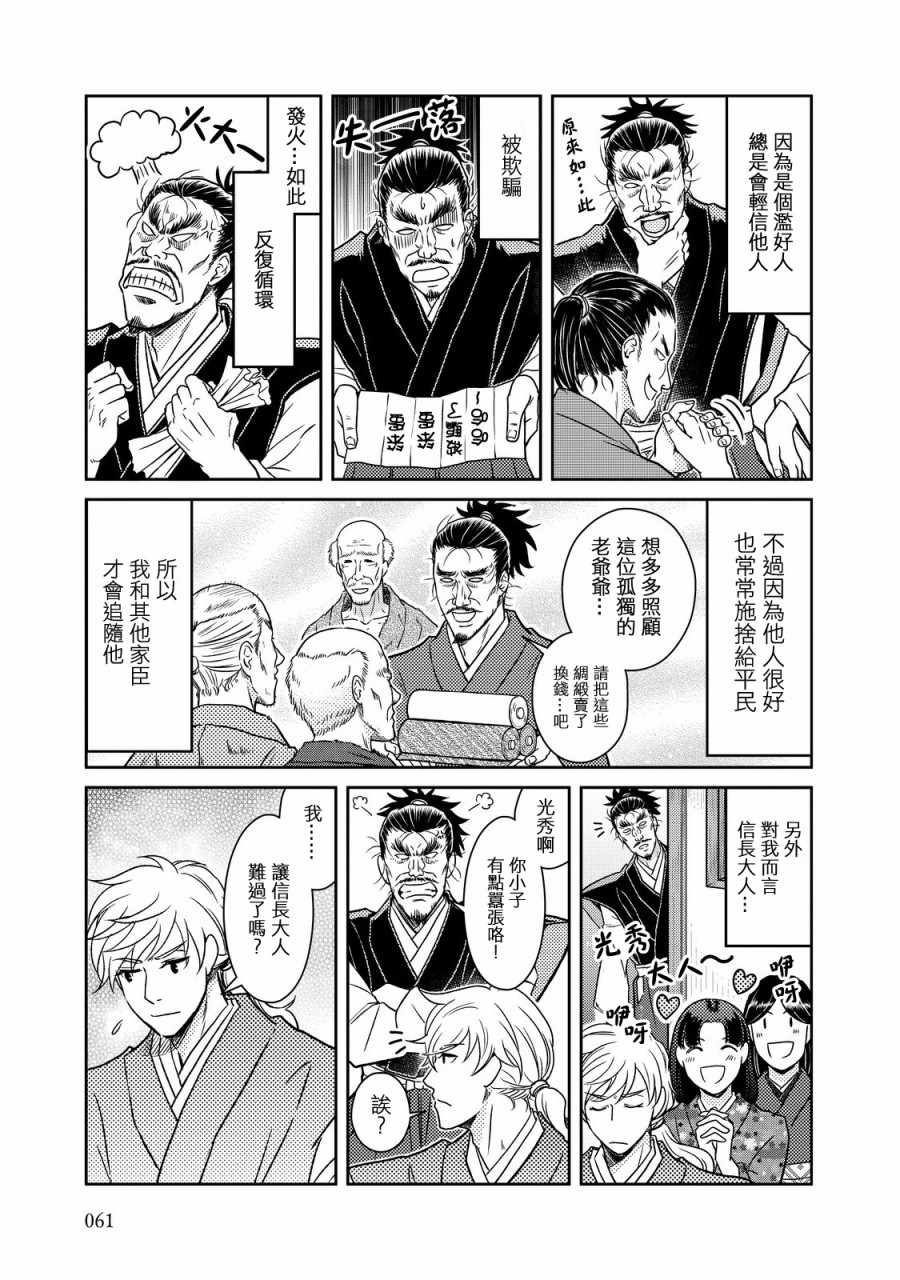 《织田肉桂信长》漫画最新章节第35话免费下拉式在线观看章节第【7】张图片