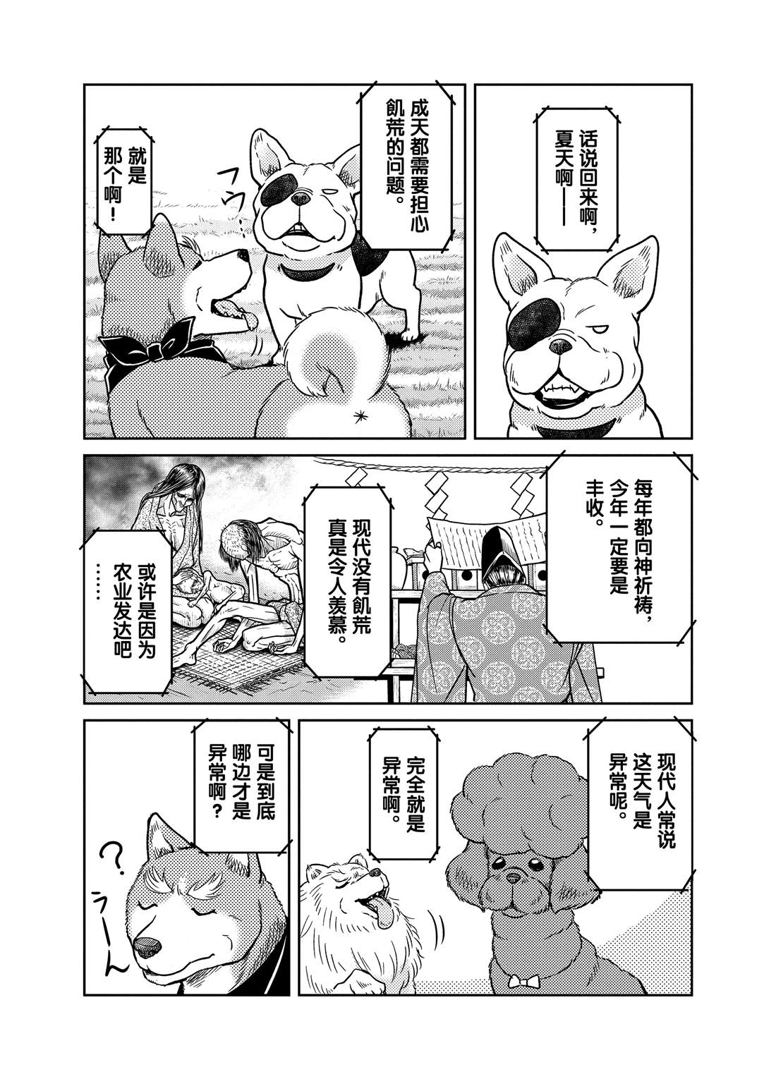 《织田肉桂信长》漫画最新章节第61话免费下拉式在线观看章节第【4】张图片