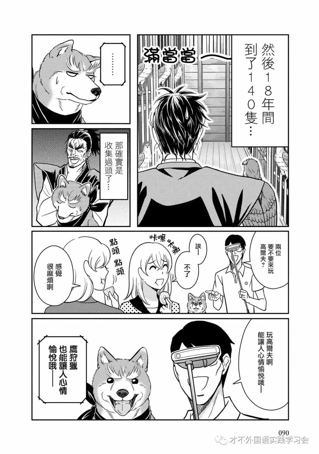 《织田肉桂信长》漫画最新章节第23话免费下拉式在线观看章节第【6】张图片