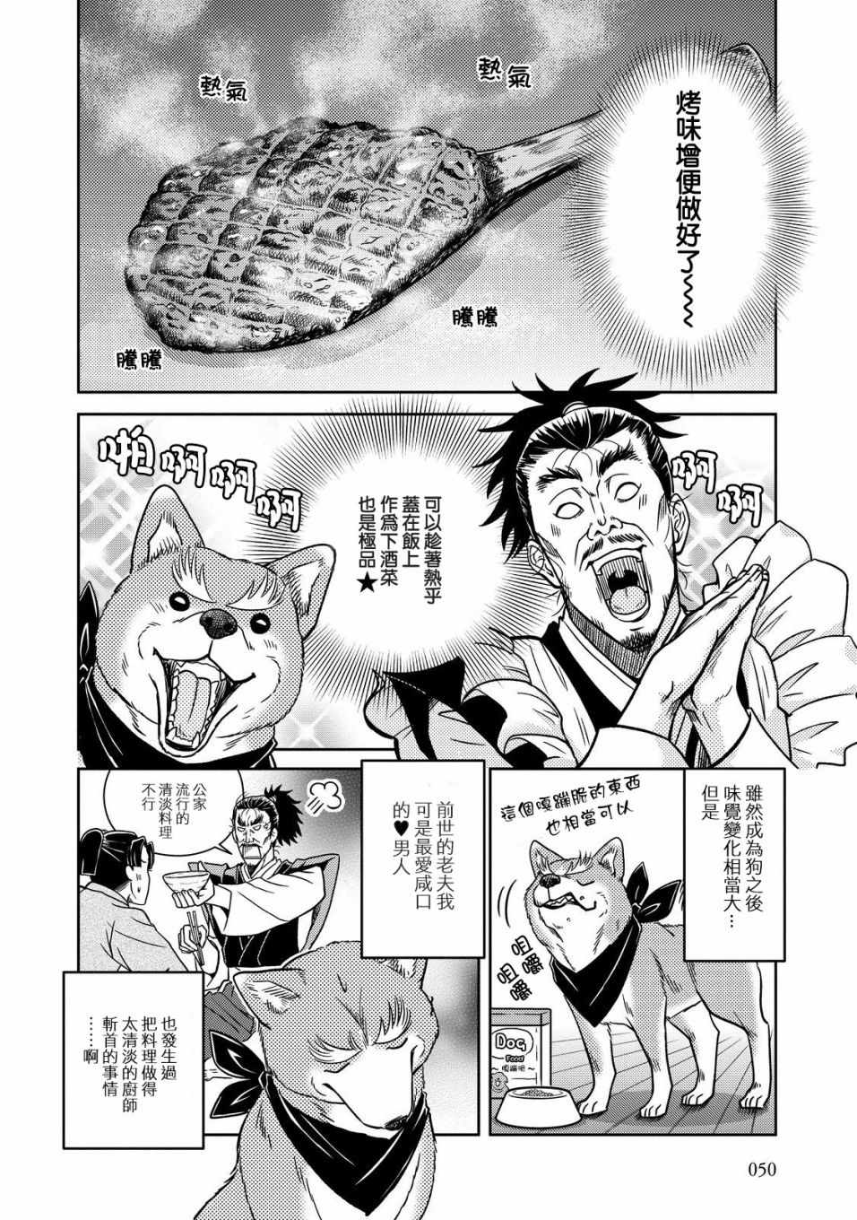 《织田肉桂信长》漫画最新章节第19话免费下拉式在线观看章节第【4】张图片