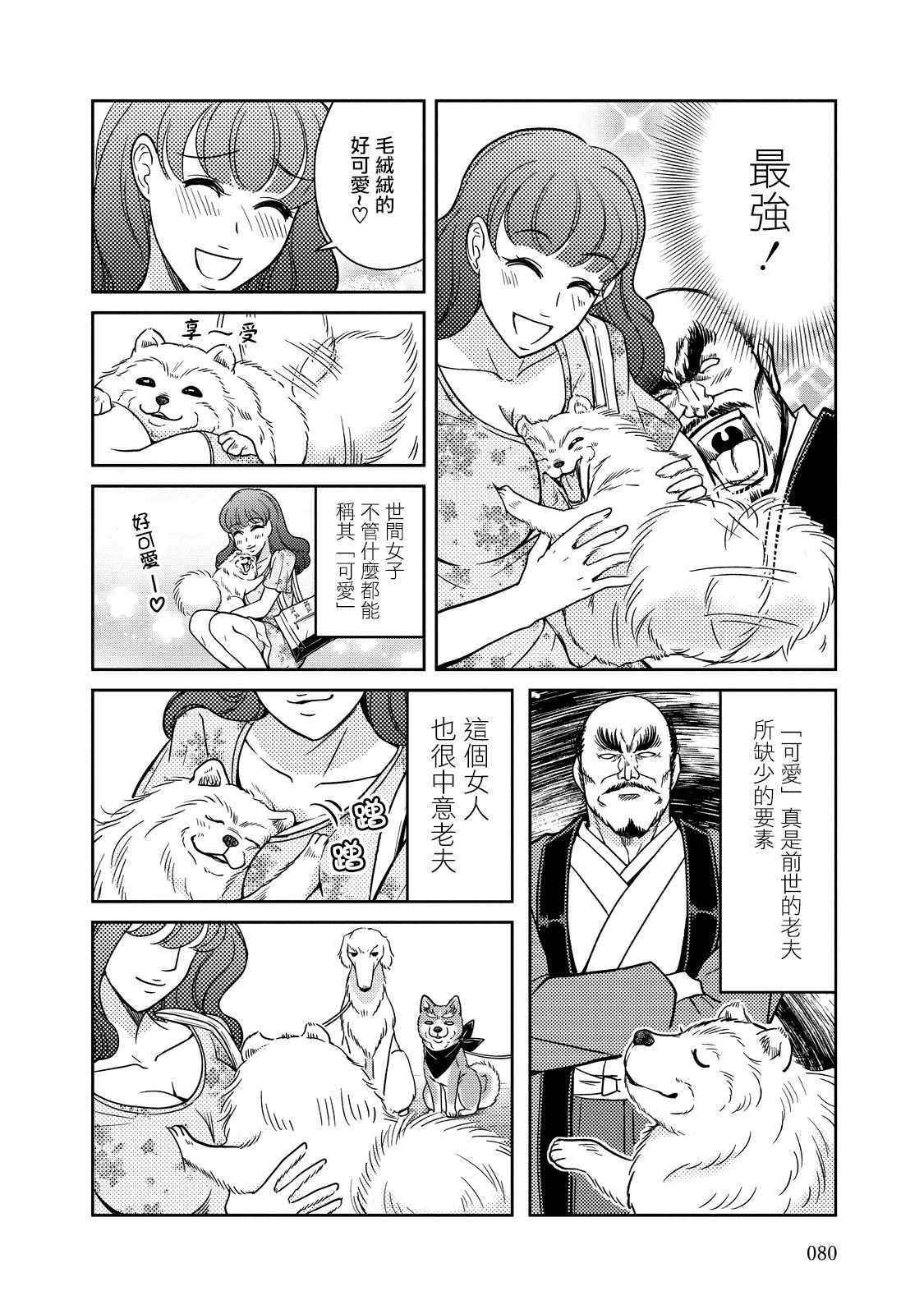 《织田肉桂信长》漫画最新章节第22话免费下拉式在线观看章节第【4】张图片