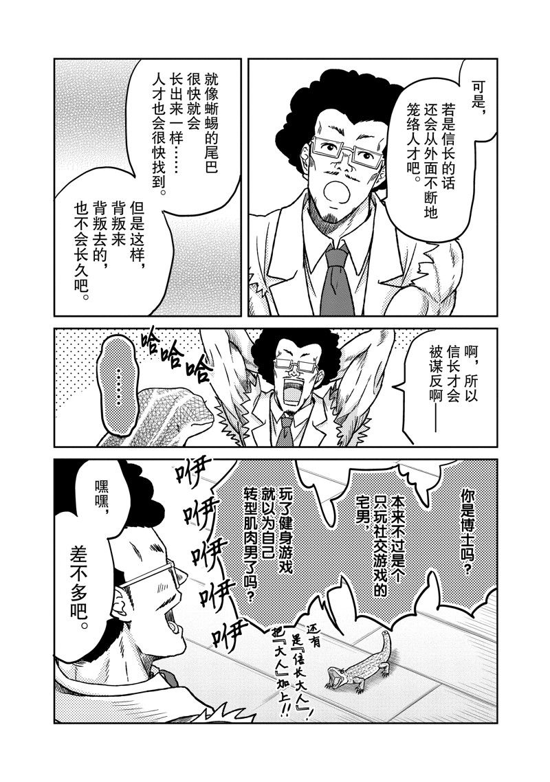 《织田肉桂信长》漫画最新章节第111话免费下拉式在线观看章节第【10】张图片