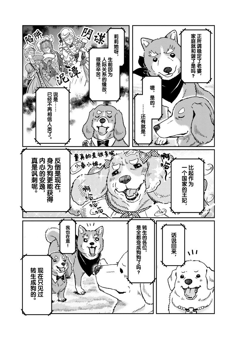 《织田肉桂信长》漫画最新章节第107话免费下拉式在线观看章节第【3】张图片