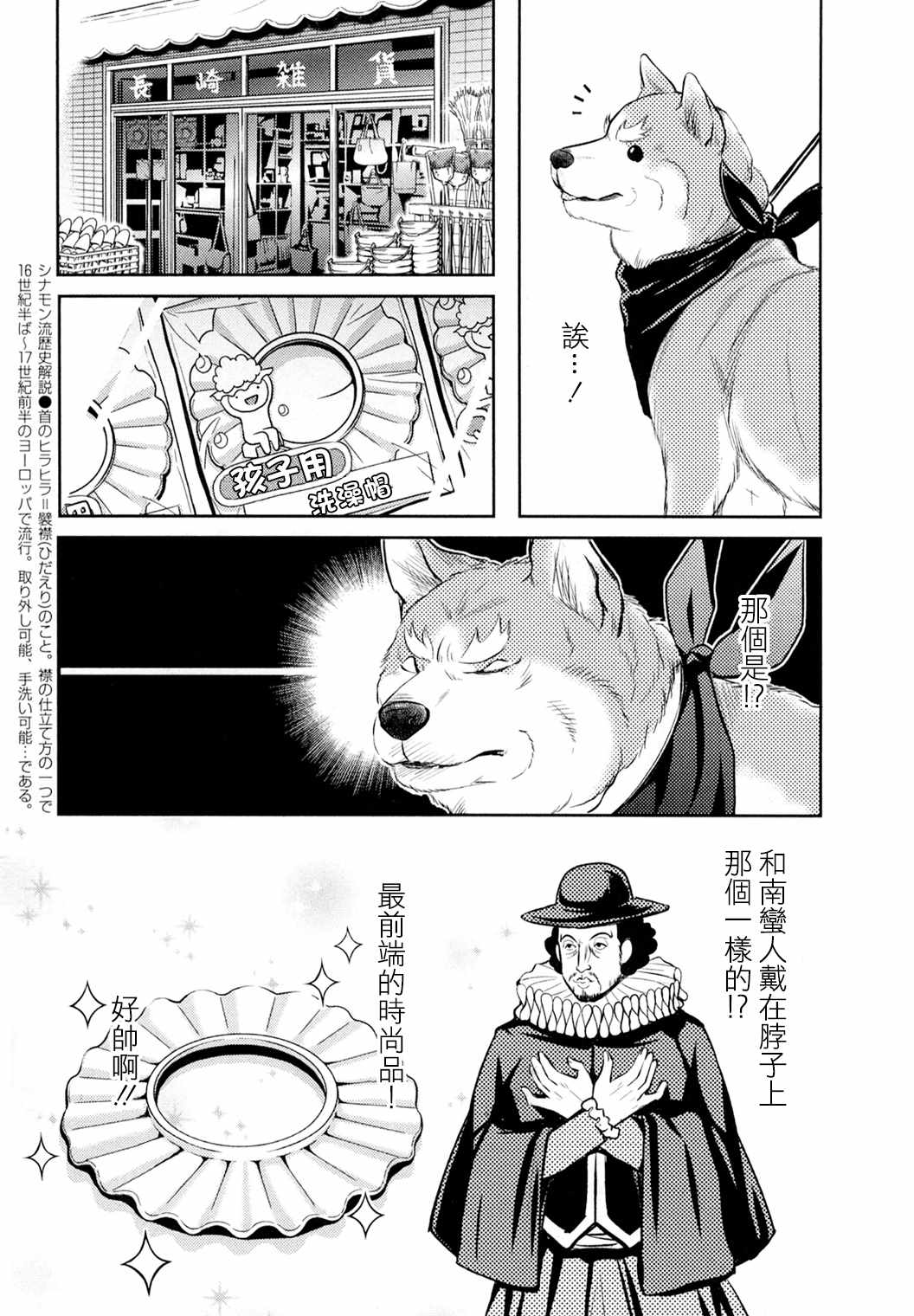 《织田肉桂信长》漫画最新章节第1话免费下拉式在线观看章节第【17】张图片