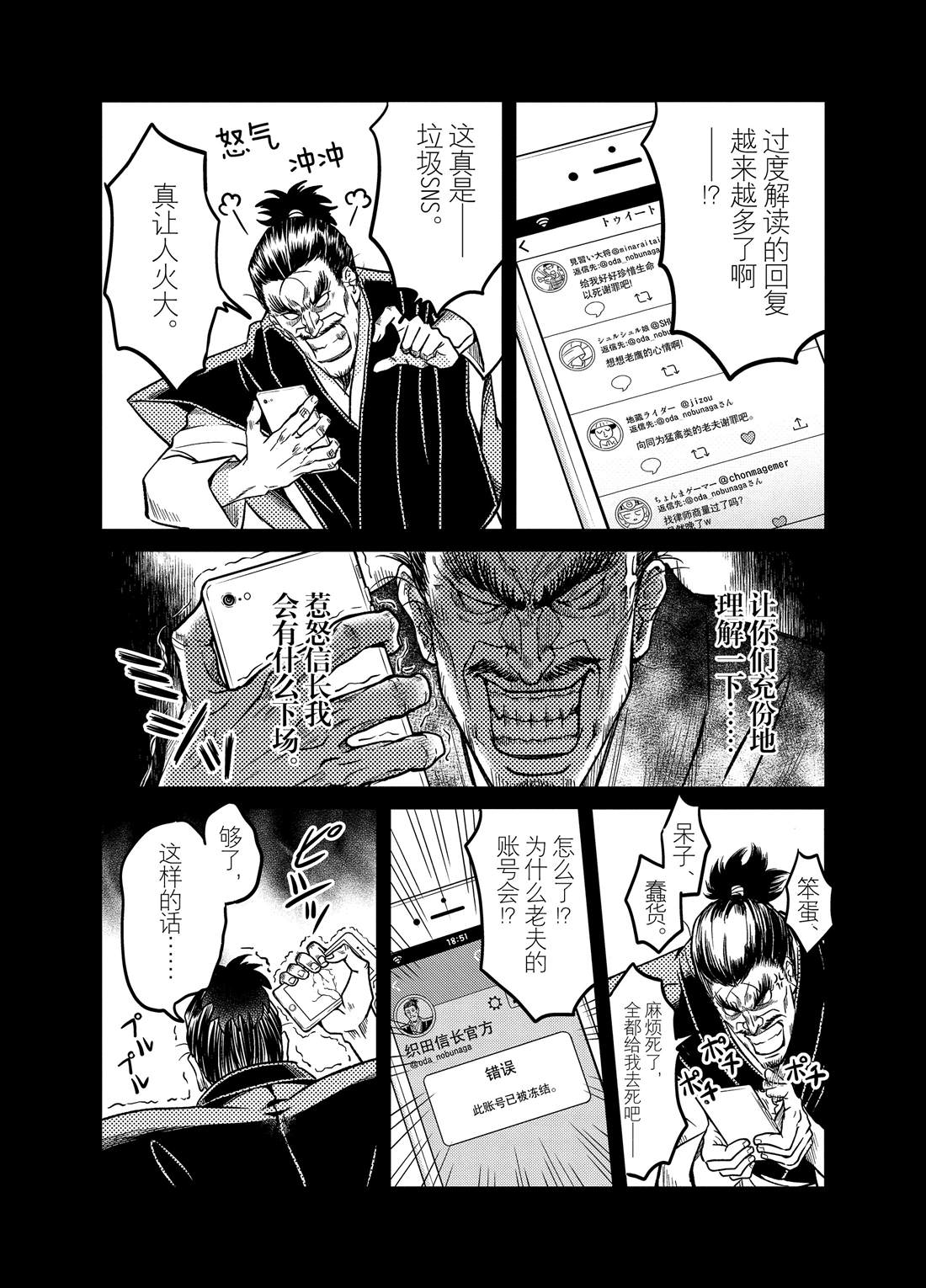 《织田肉桂信长》漫画最新章节第80话免费下拉式在线观看章节第【11】张图片