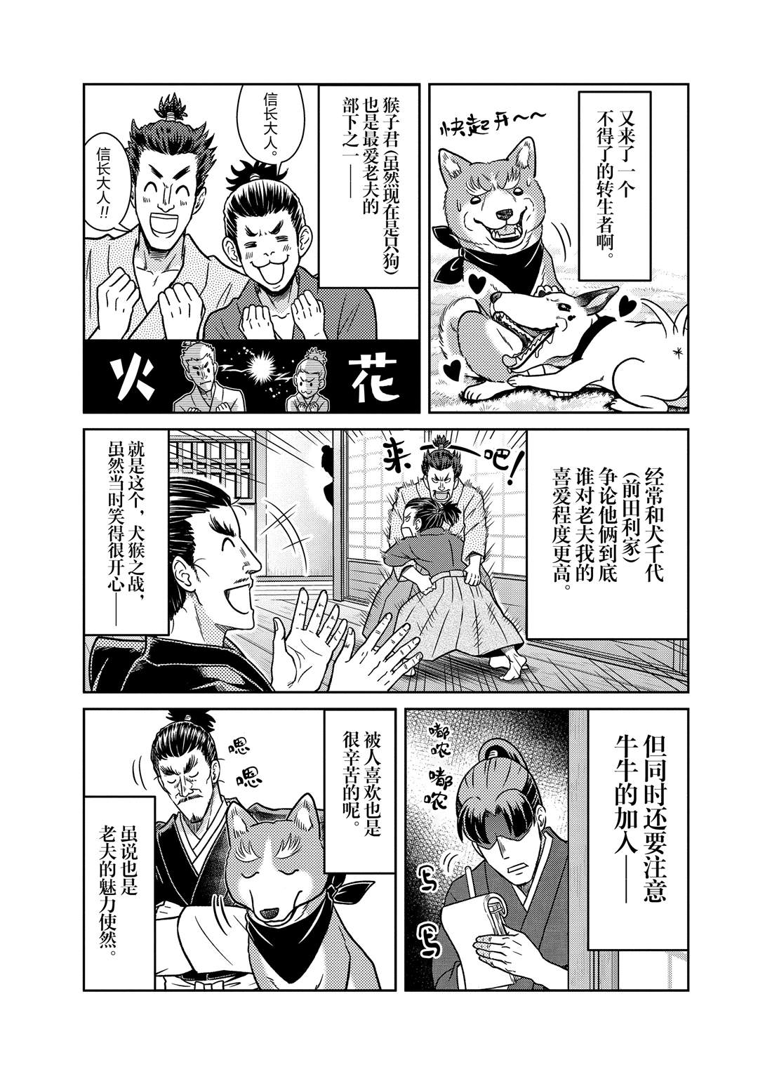 《织田肉桂信长》漫画最新章节第58话免费下拉式在线观看章节第【10】张图片