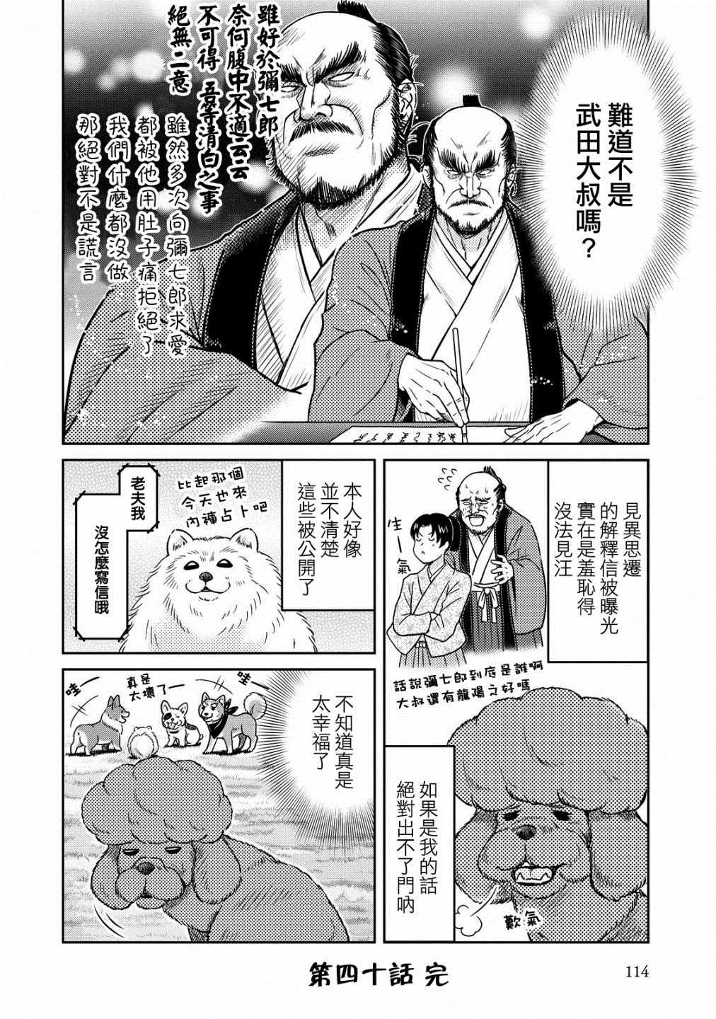 《织田肉桂信长》漫画最新章节第40话免费下拉式在线观看章节第【8】张图片