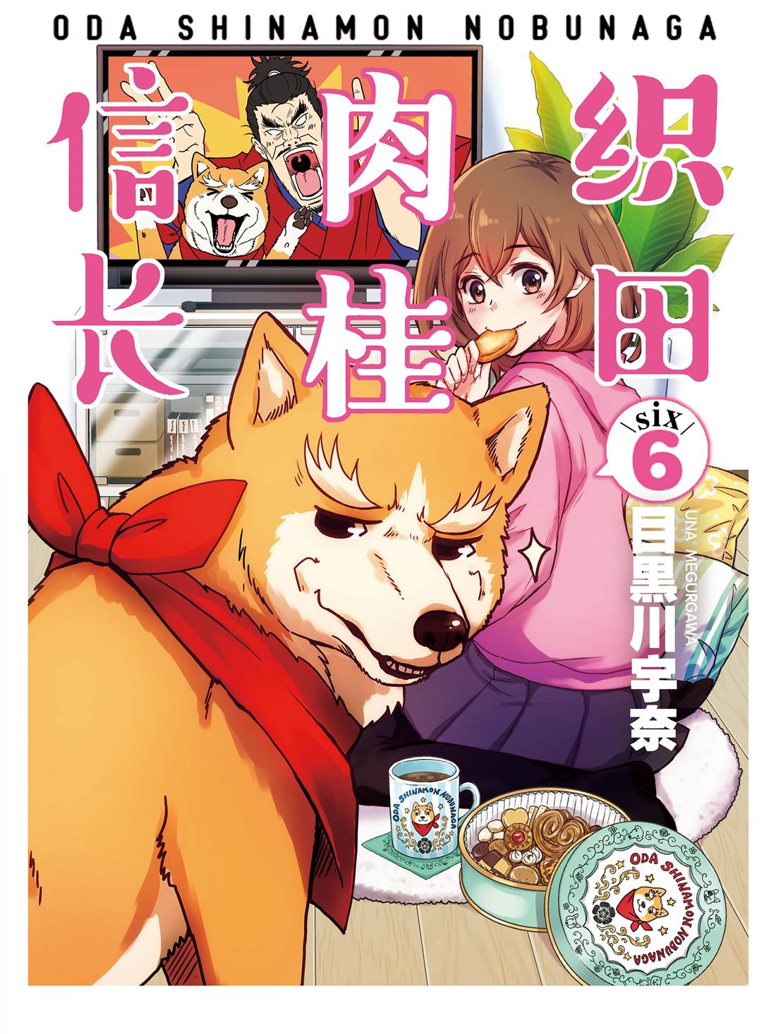 《织田肉桂信长》漫画最新章节第72话免费下拉式在线观看章节第【1】张图片