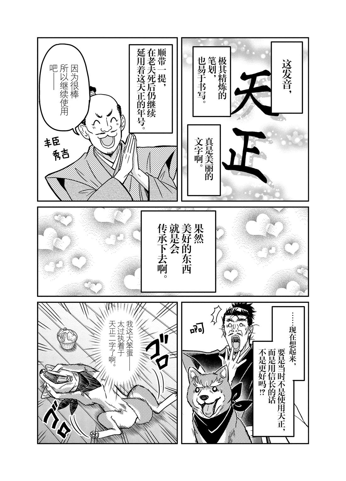 《织田肉桂信长》漫画最新章节第78话免费下拉式在线观看章节第【11】张图片