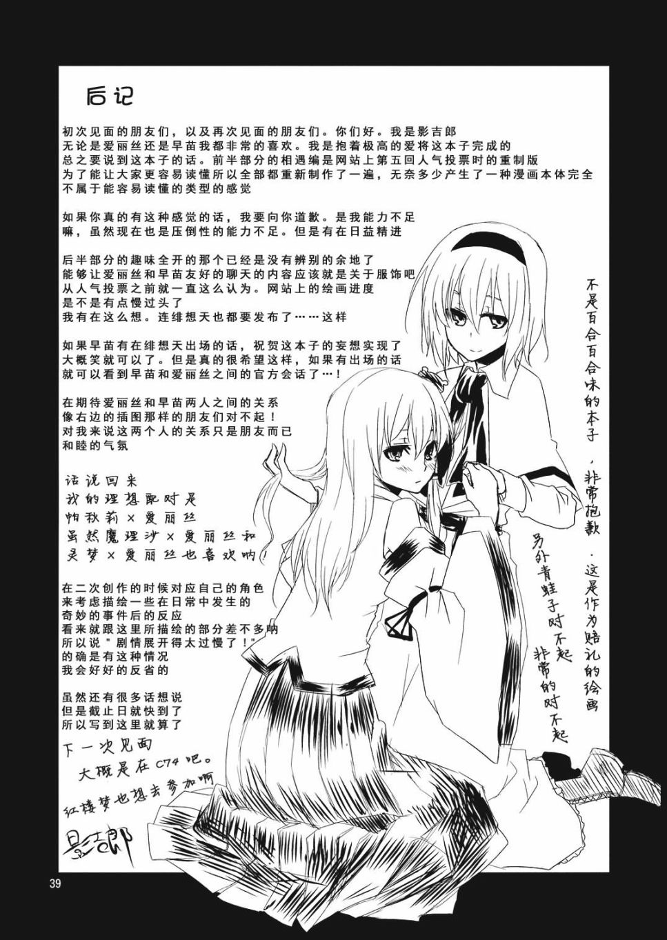 《神之子的日和》漫画最新章节第1话免费下拉式在线观看章节第【38】张图片