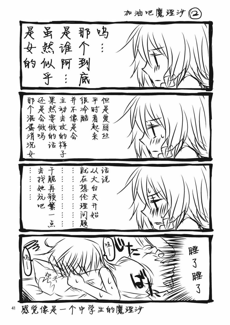 《神之子的日和》漫画最新章节第1话免费下拉式在线观看章节第【40】张图片