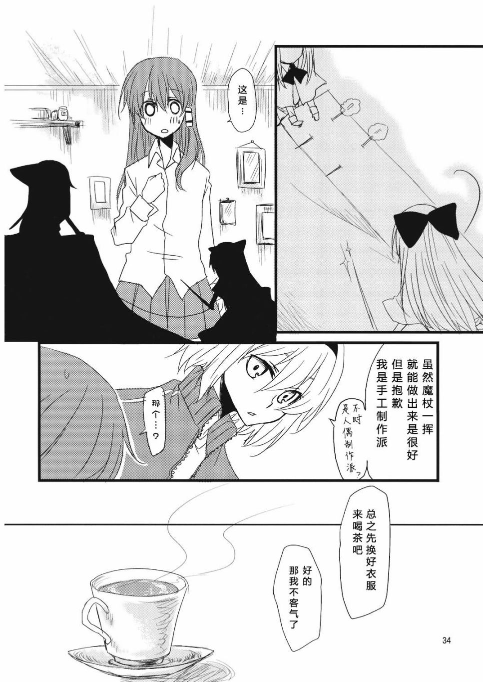 《神之子的日和》漫画最新章节第1话免费下拉式在线观看章节第【33】张图片