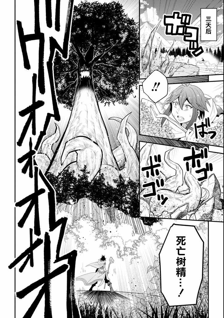 《带著攻略的最强魔法师》漫画最新章节第1话免费下拉式在线观看章节第【23】张图片