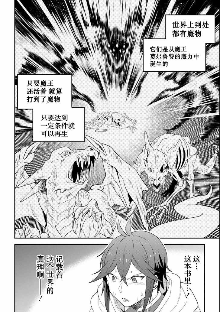 《带著攻略的最强魔法师》漫画最新章节第1话免费下拉式在线观看章节第【21】张图片