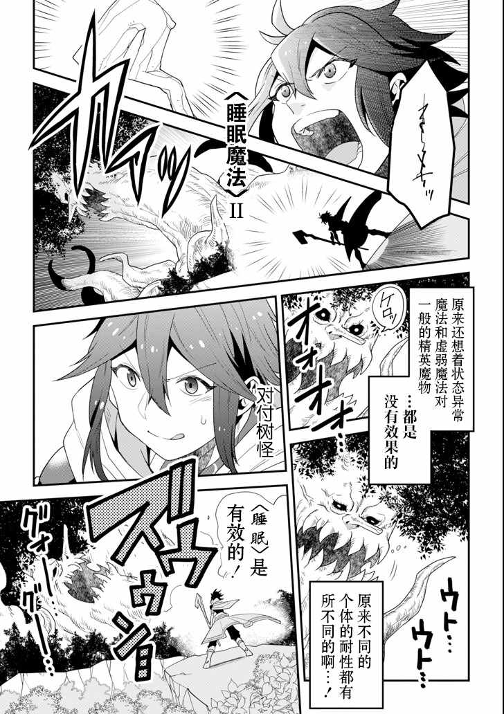 《带著攻略的最强魔法师》漫画最新章节第1话免费下拉式在线观看章节第【26】张图片