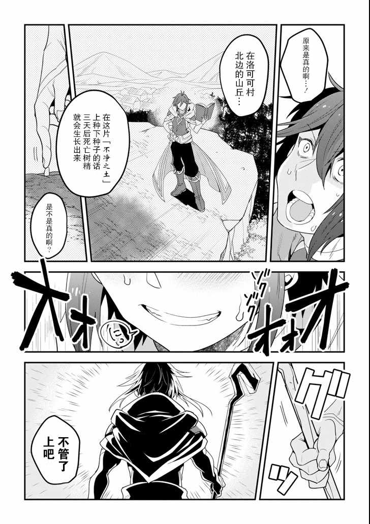 《带著攻略的最强魔法师》漫画最新章节第1话免费下拉式在线观看章节第【24】张图片