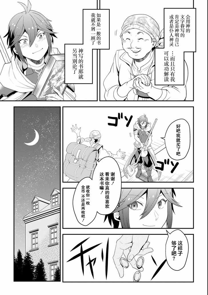 《带著攻略的最强魔法师》漫画最新章节第1话免费下拉式在线观看章节第【20】张图片