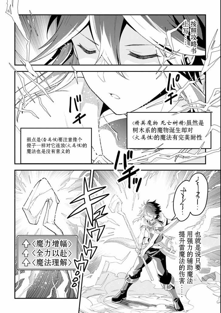 《带著攻略的最强魔法师》漫画最新章节第1话免费下拉式在线观看章节第【27】张图片