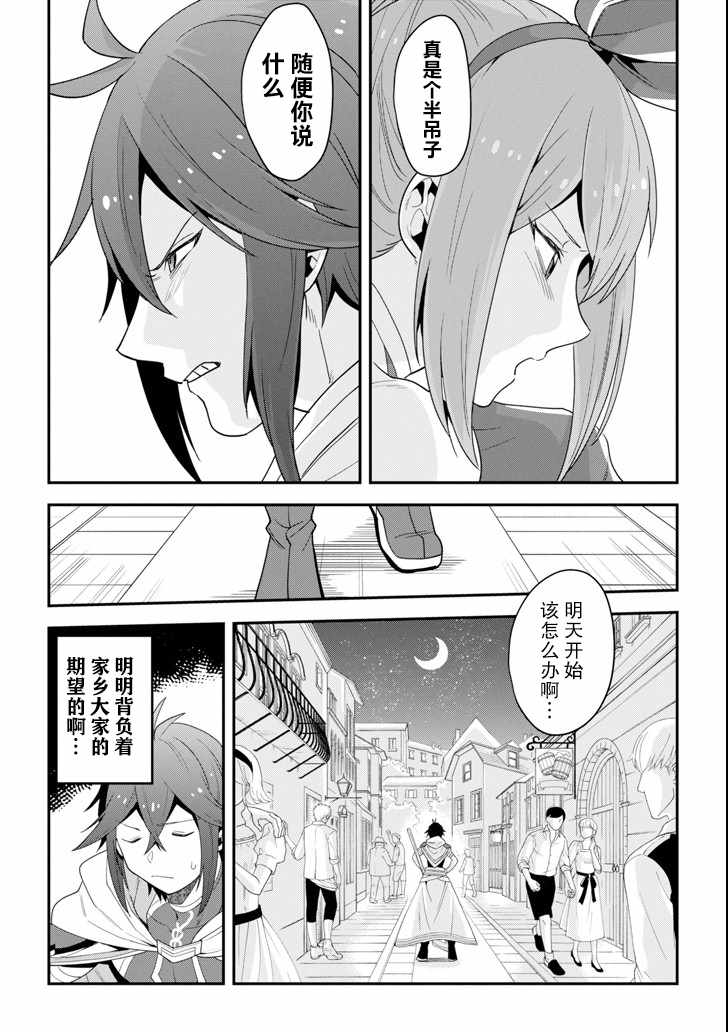 《带著攻略的最强魔法师》漫画最新章节第1话免费下拉式在线观看章节第【16】张图片