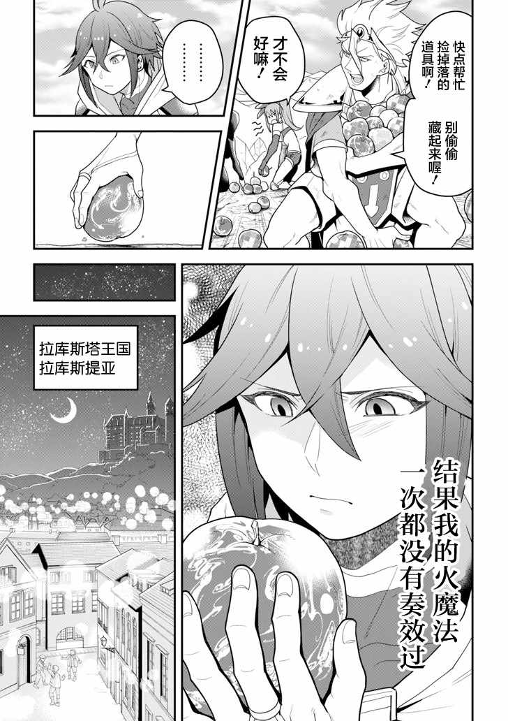 《带著攻略的最强魔法师》漫画最新章节第1话免费下拉式在线观看章节第【8】张图片