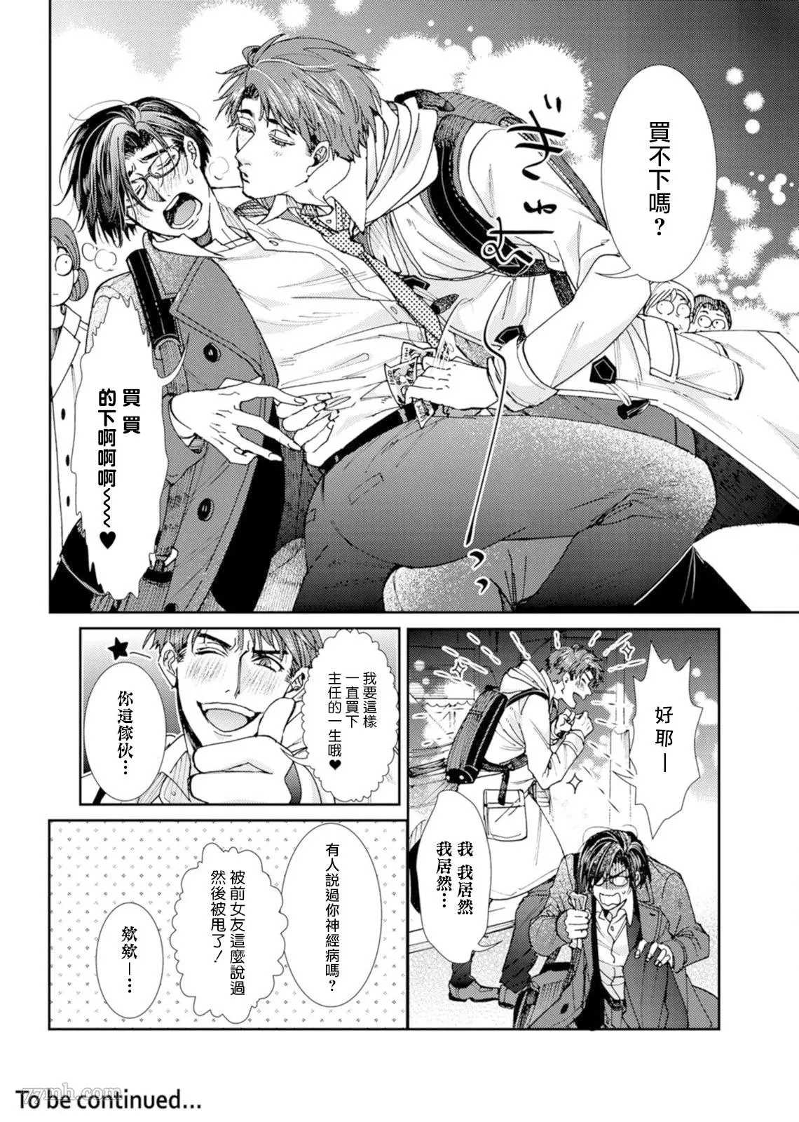 《不能推倒那就推倒试试看！？》漫画最新章节第1话免费下拉式在线观看章节第【31】张图片