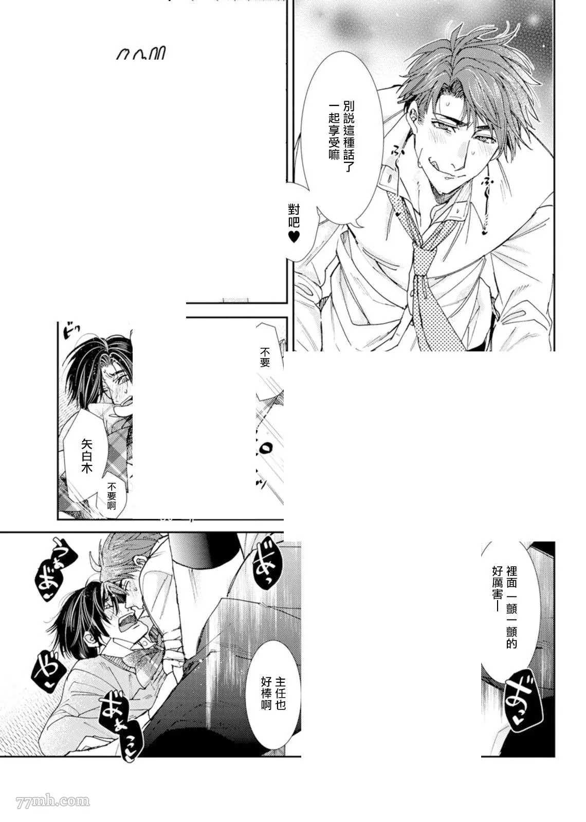 《不能推倒那就推倒试试看！？》漫画最新章节第1话免费下拉式在线观看章节第【24】张图片