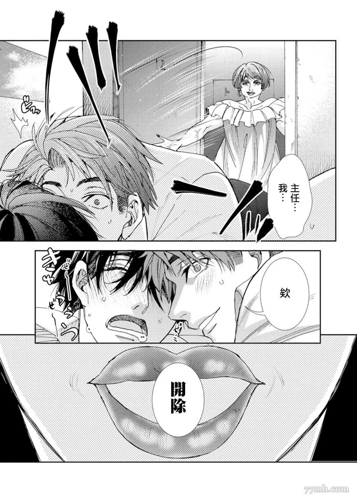 《不能推倒那就推倒试试看！？》漫画最新章节第1话免费下拉式在线观看章节第【26】张图片