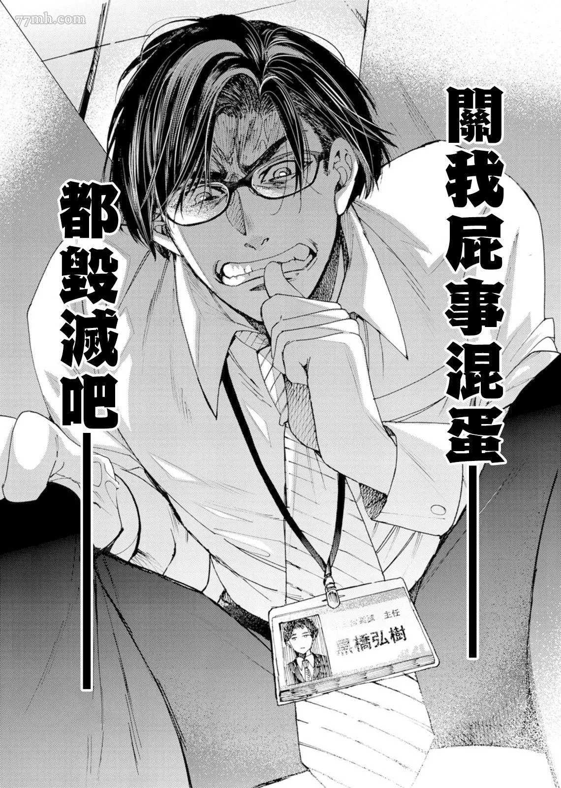 《不能推倒那就推倒试试看！？》漫画最新章节第1话免费下拉式在线观看章节第【5】张图片