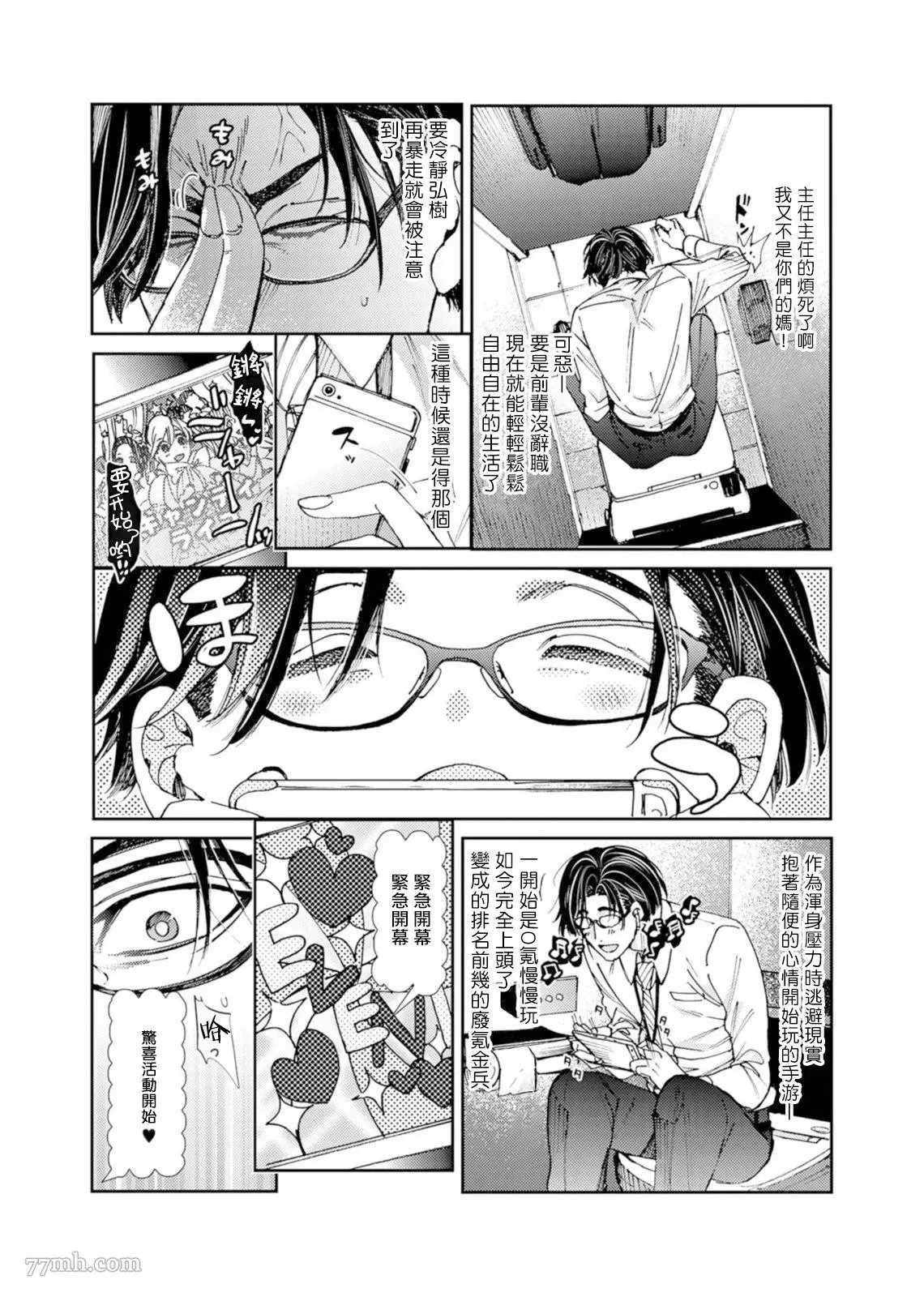 《不能推倒那就推倒试试看！？》漫画最新章节第1话免费下拉式在线观看章节第【6】张图片