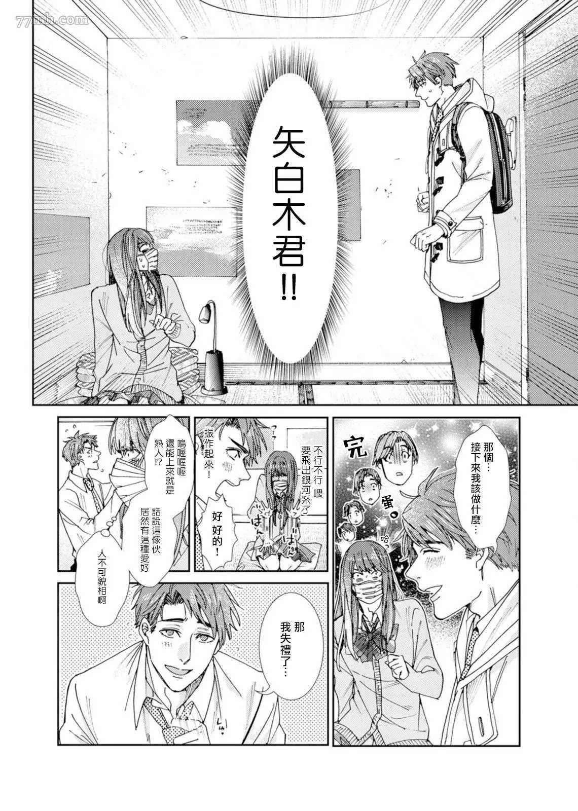 《不能推倒那就推倒试试看！？》漫画最新章节第1话免费下拉式在线观看章节第【12】张图片